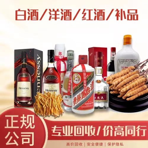 新河烟台蓬莱回收白酒茅台多少钱哪里回收(附近上门回收茅台酒）