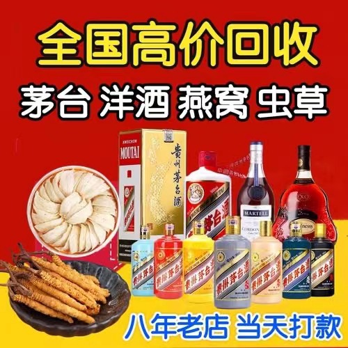 新河聊城临清酒水回收价格哪里回收(附近上门回收茅台酒）