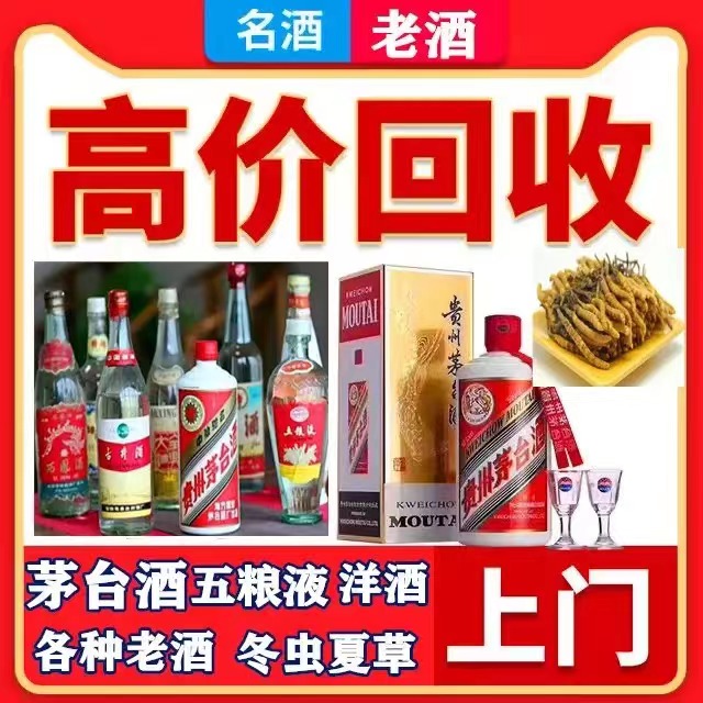 新河八十年茅台酒回收上门哪里回收(附近上门回收茅台酒）